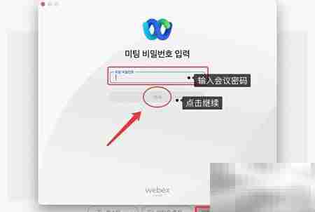 Webex会议加入指南