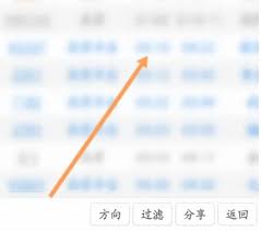 路路通app如何关闭模糊站名