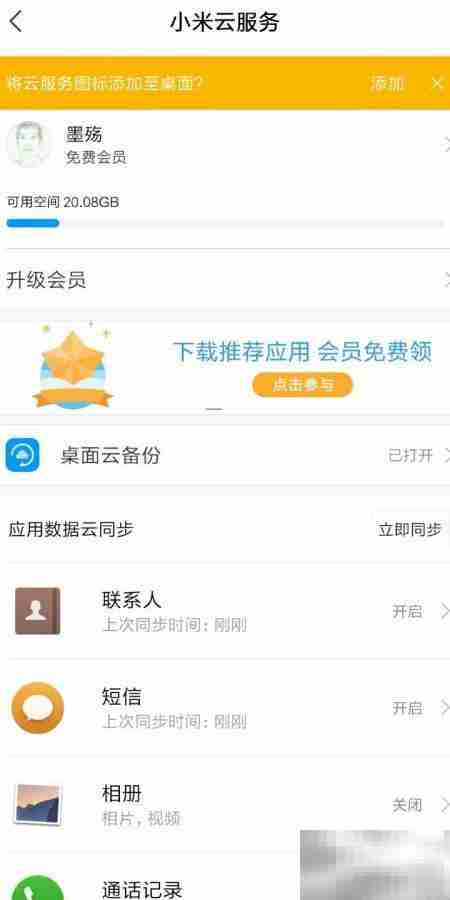 手机数据云备份周期设置方法