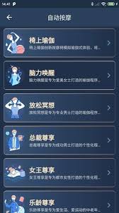 荣泰智能app绑定教程详解