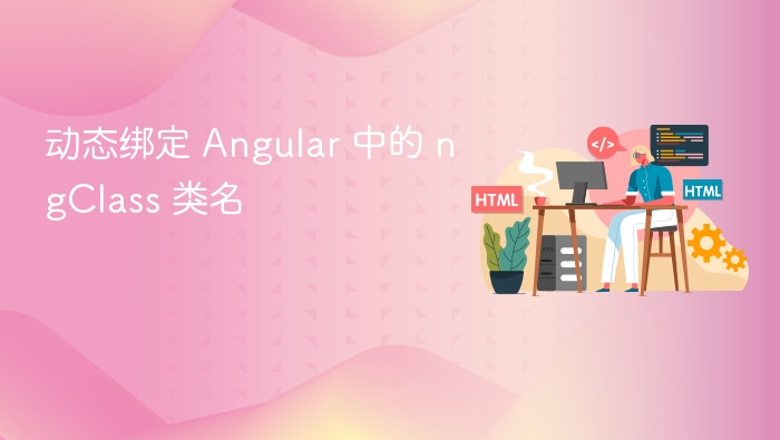AngularngClass动态绑定教程详解