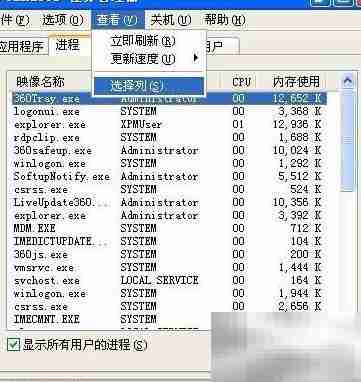 XP查看进程PID方法