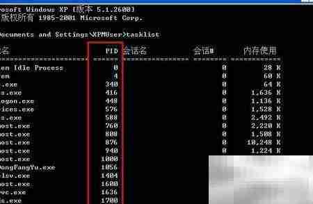 XP查看进程PID方法