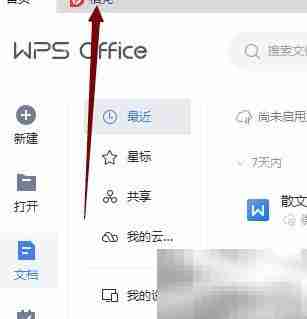 WPS稻壳组卷使用指南