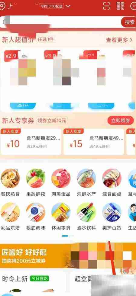 上海电子消费券盒马使用指南