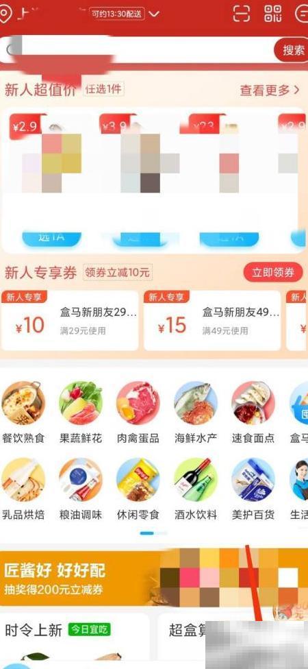 上海电子消费券盒马怎么用