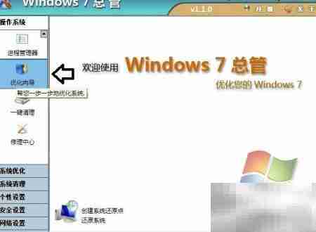 Windows 7系统优化技巧