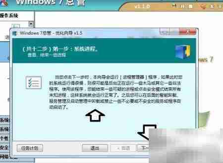 Windows 7系统优化技巧