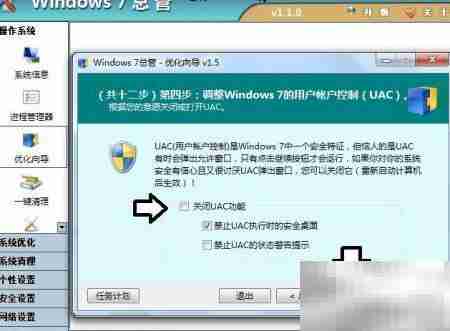 Windows 7系统优化技巧