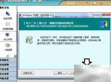 Windows 7系统优化技巧