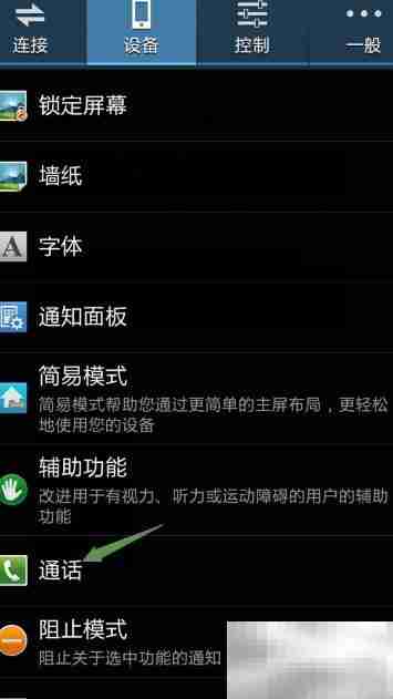 三星手机开启号码定位方法