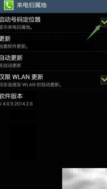 三星手机开启号码定位方法