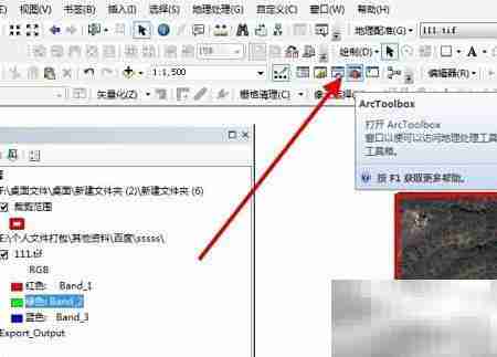 ArcMap裁剪TIF影像方法