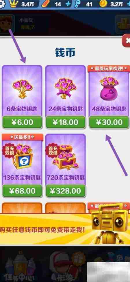 地铁跑酷首充使用指南