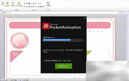 PPT安装口袋动画插件指南