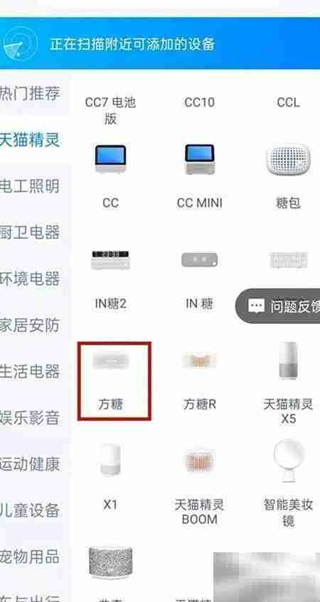 天猫精灵连接智能设备指南