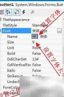 C统一窗体控件字体技巧