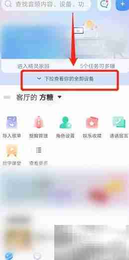 天猫精灵移除智能设备