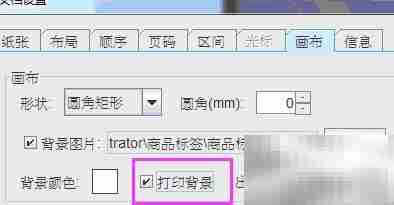 标签打印中打印背景应用技巧