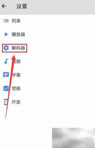 MX播放器本地解码器使用指南