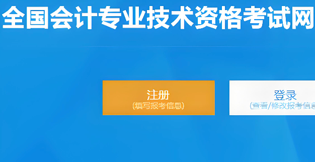 会计成绩查询入口及系统使用指南