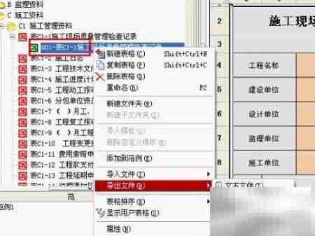 资料软件快速导入导出表格技巧