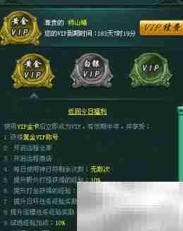 神诀VIP专属特权