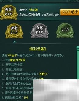 神诀VIP特权详解与优势