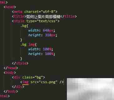 CSS实现图片局部模糊技巧