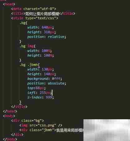 CSS实现图片局部模糊技巧