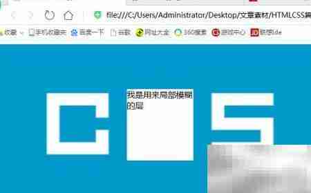 CSS实现图片局部模糊技巧