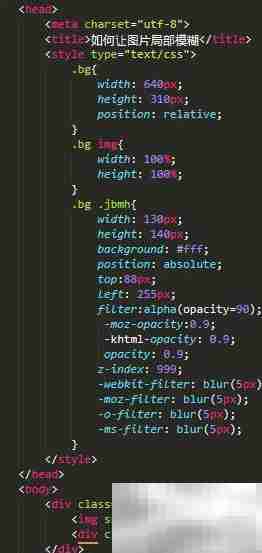 CSS实现图片局部模糊技巧