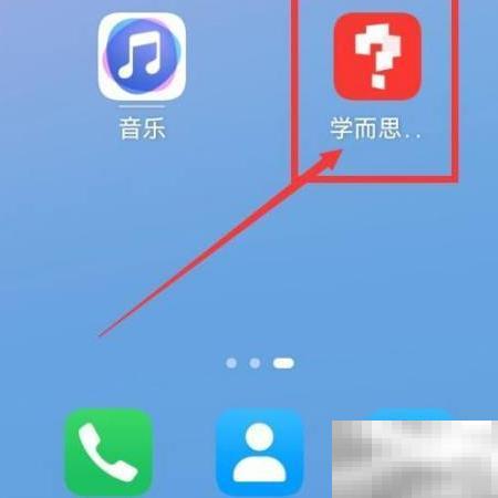 学而思网校提醒接收方法详解