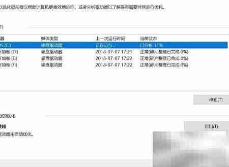 Win10磁盘整理方法