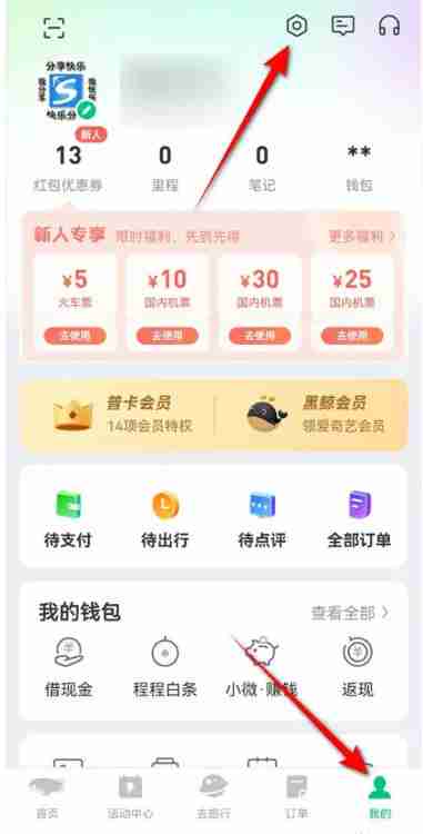 同程旅行怎么分享同程旅行？-同程旅行分享同程旅行的方法