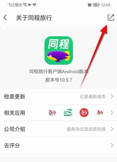 同程旅行怎么分享同程旅行？-同程旅行分享同程旅行的方法