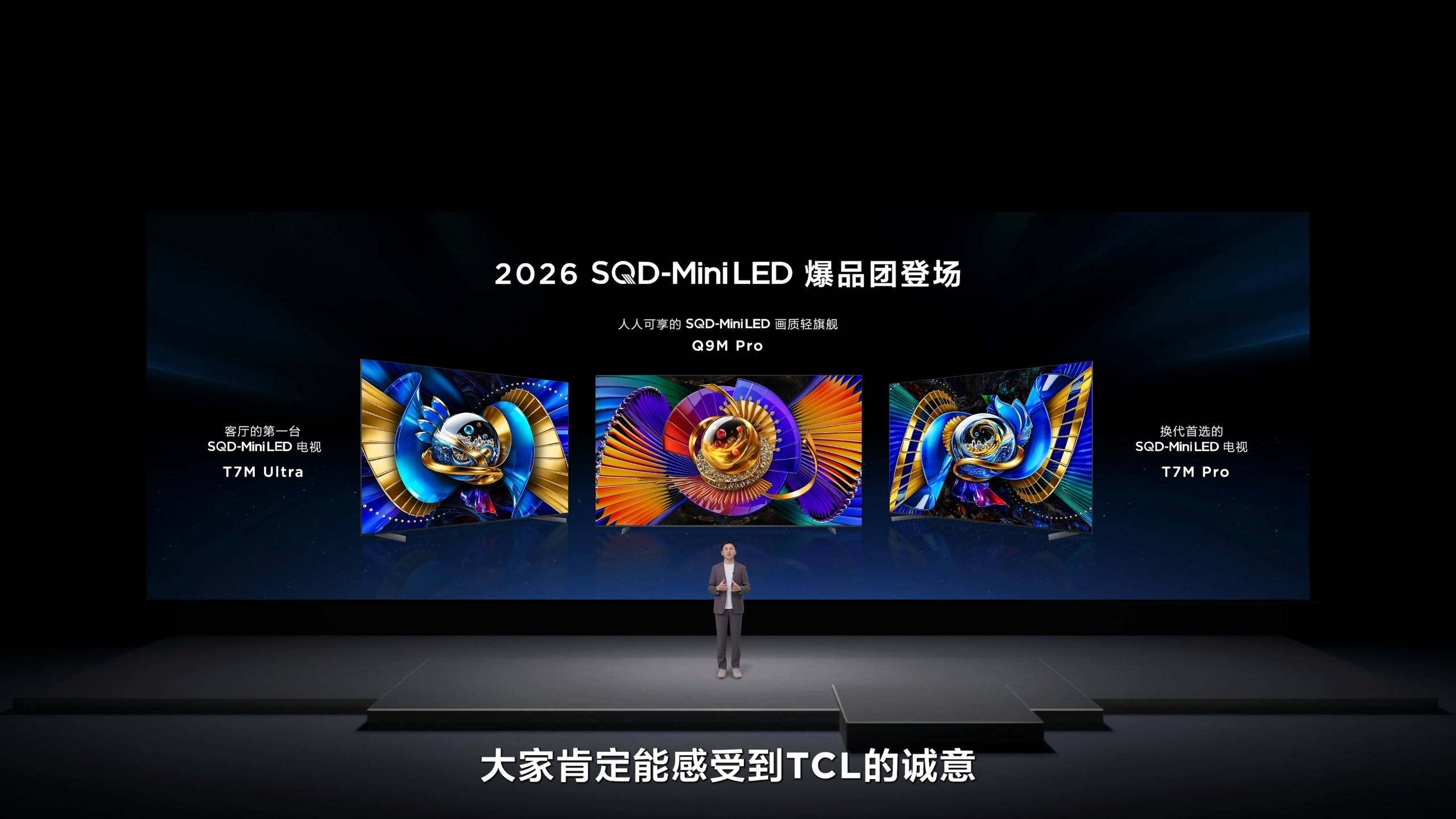 TCL春季发布会三箭齐发，SQD-Mini LED普及元年开启