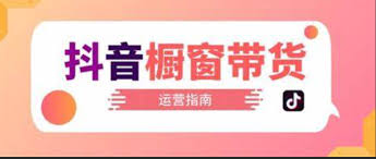 抖音直播带货家具怎么赚钱