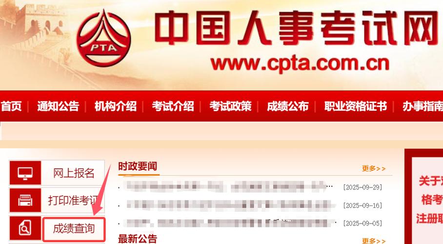 中国人事考试网官网首页入口 2026会计专业技术资格考试报名系统入口