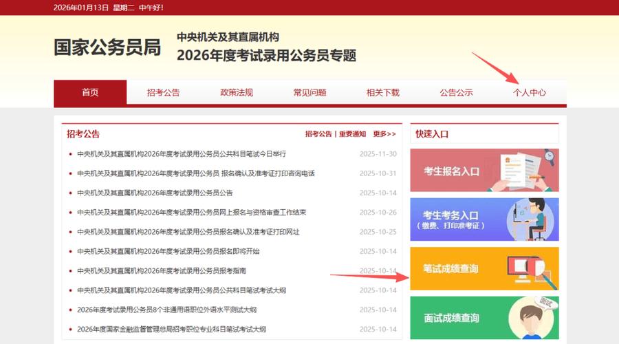 国考成绩怎么查询 国家公务员考试笔试成绩查询方法【步骤】