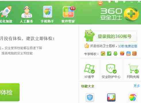 360宽带测速器怎么放到桌面-360宽带测速器放到桌面的方法