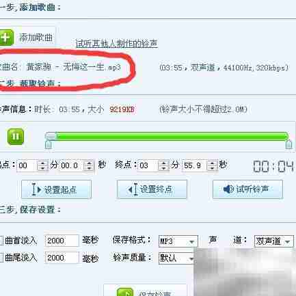 酷狗制作手机铃声教程