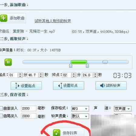 酷狗制作手机铃声教程