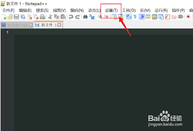 Notepad如何修改搜索引擎