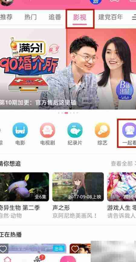 B站放映室创建指南