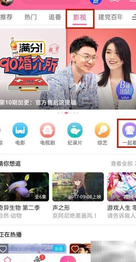B站放映室怎么创建？详细步骤解析