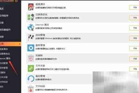 Ashampoo清理IE缓存教程