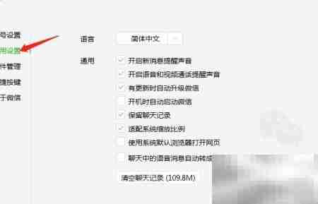 PC微信切换繁体中文教程