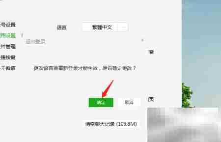 PC微信切换繁体中文教程
