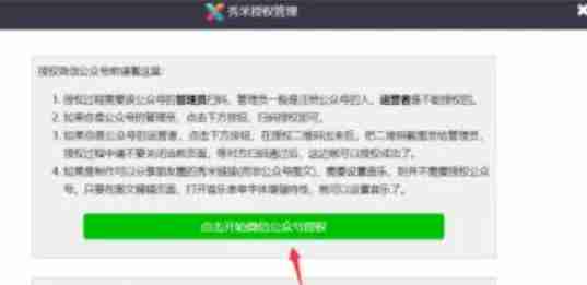 秀米编辑器怎么绑定公众号?-秀米编辑器绑定公众号的方法
